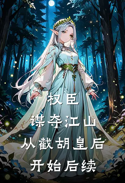 救猫不救我妈后，这妻子我不要了